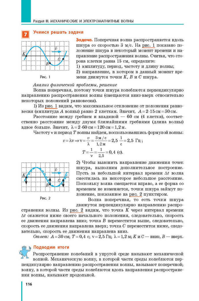 Физика 9 класс Барьяхтар 2017 (Рус.)