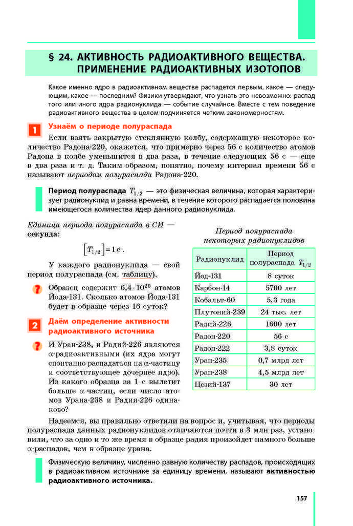 Физика 9 класс Барьяхтар 2017 (Рус.)