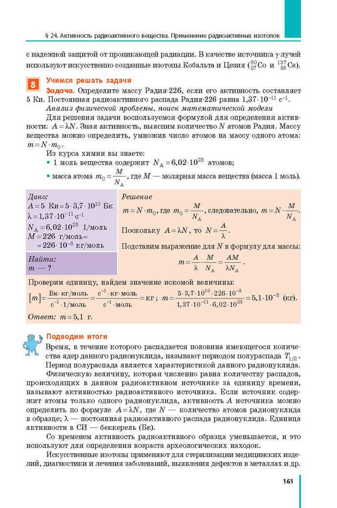 Физика 9 класс Барьяхтар 2017 (Рус.)