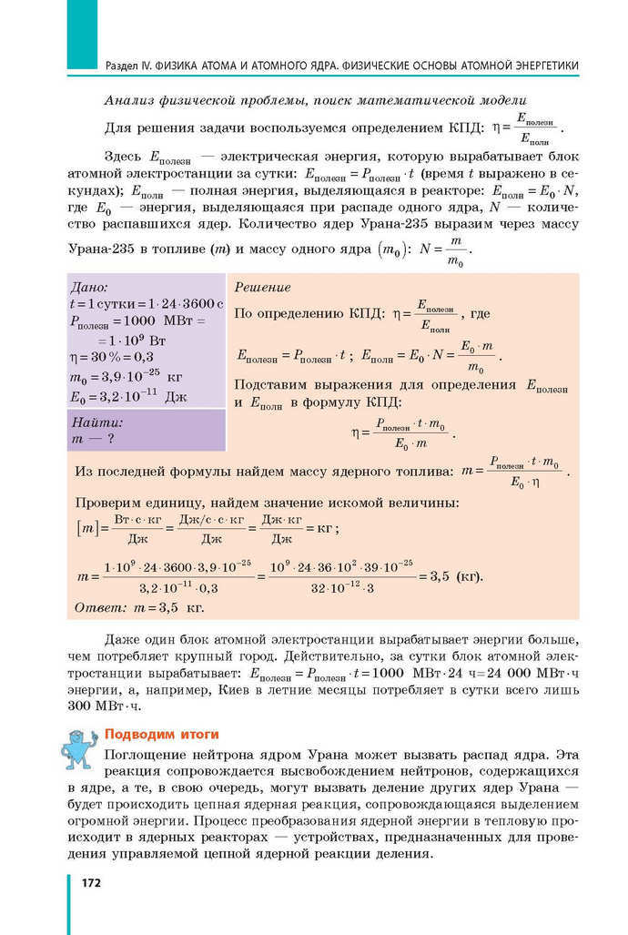 Физика 9 класс Барьяхтар 2017 (Рус.)