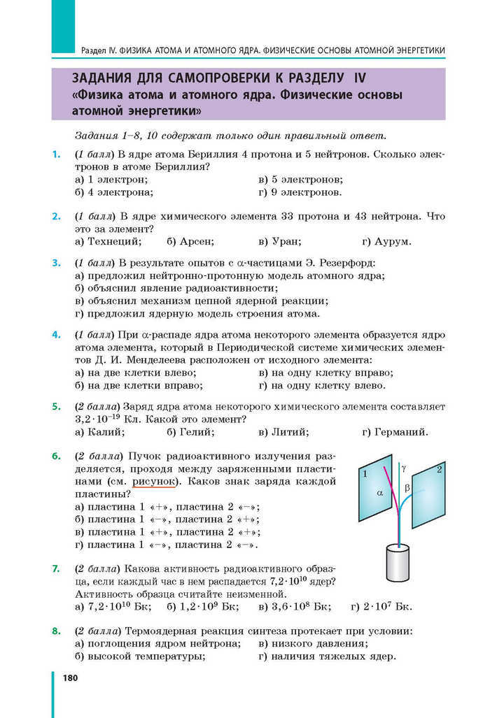 Физика 9 класс Барьяхтар 2017 (Рус.)