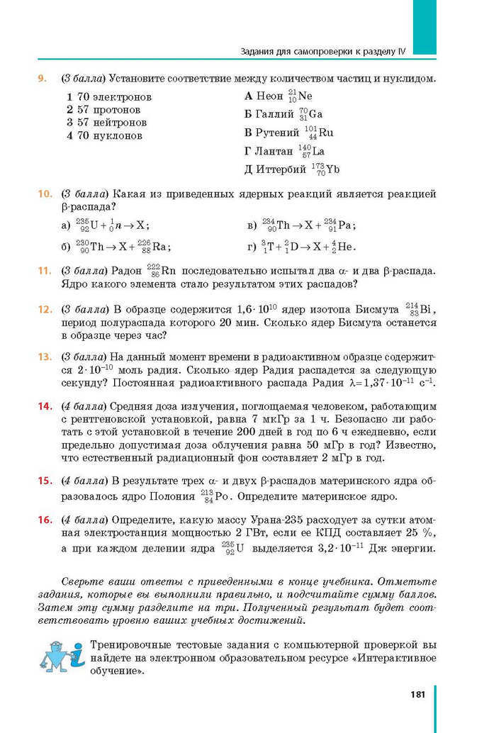 Физика 9 класс Барьяхтар 2017 (Рус.)