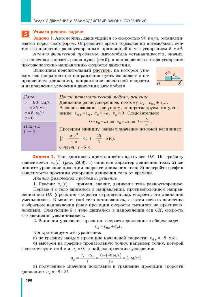 Физика 9 класс Барьяхтар 2017 (Рус.)