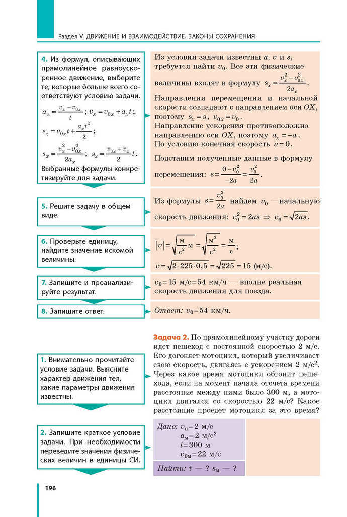 Физика 9 класс Барьяхтар 2017 (Рус.)