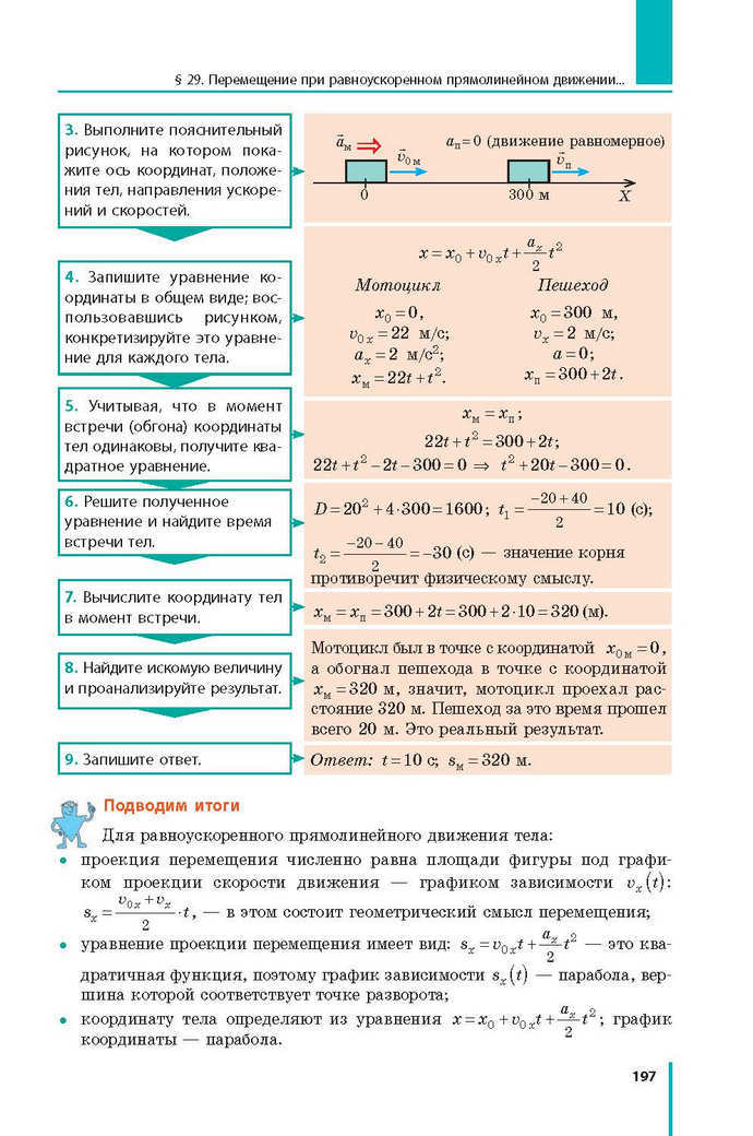 Физика 9 класс Барьяхтар 2017 (Рус.)