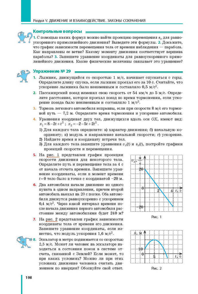 Физика 9 класс Барьяхтар 2017 (Рус.)