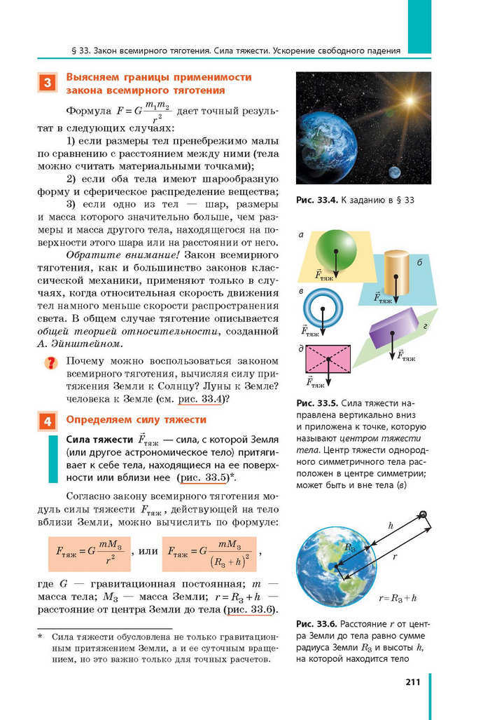 Физика 9 класс Барьяхтар 2017 (Рус.)