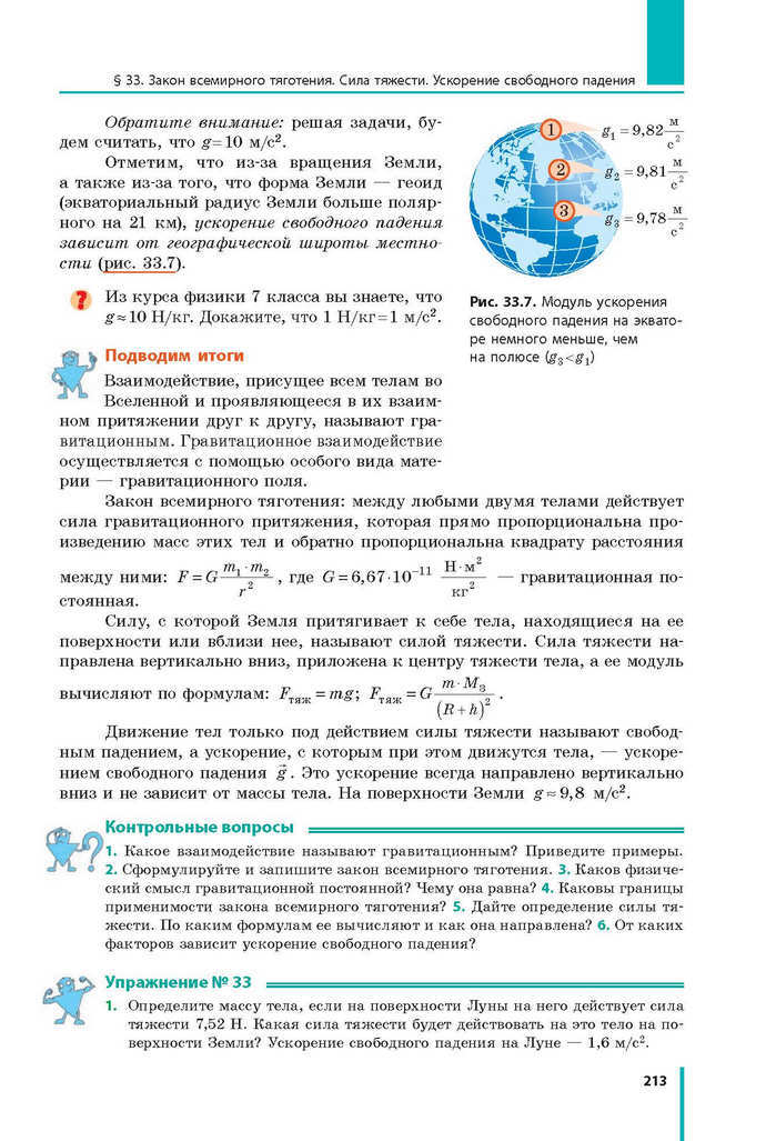 Физика 9 класс Барьяхтар 2017 (Рус.)