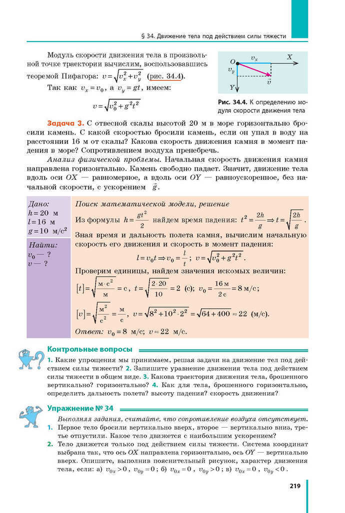 Физика 9 класс Барьяхтар 2017 (Рус.)
