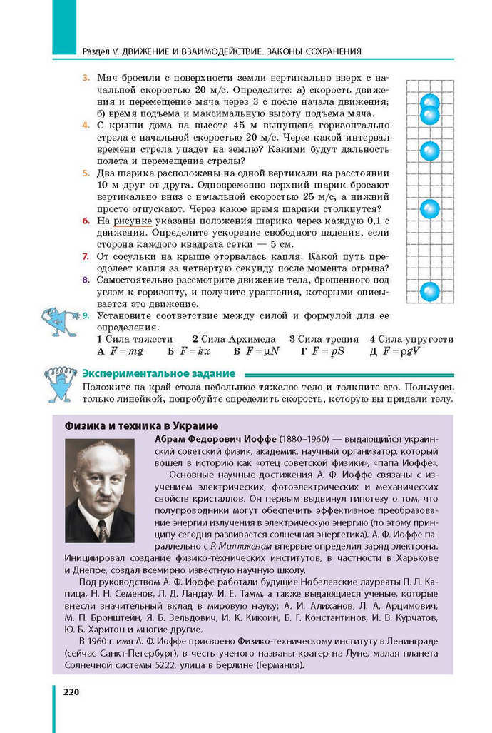 Физика 9 класс Барьяхтар 2017 (Рус.)