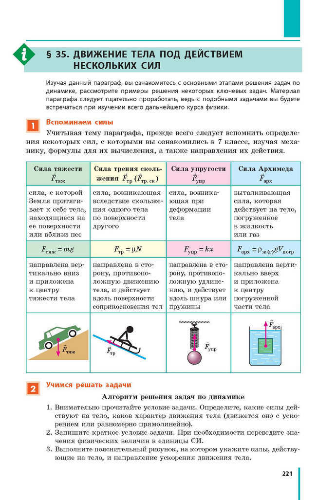 Физика 9 класс Барьяхтар 2017 (Рус.)