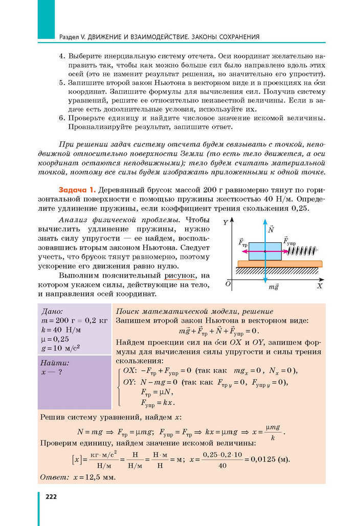 Физика 9 класс Барьяхтар 2017 (Рус.)