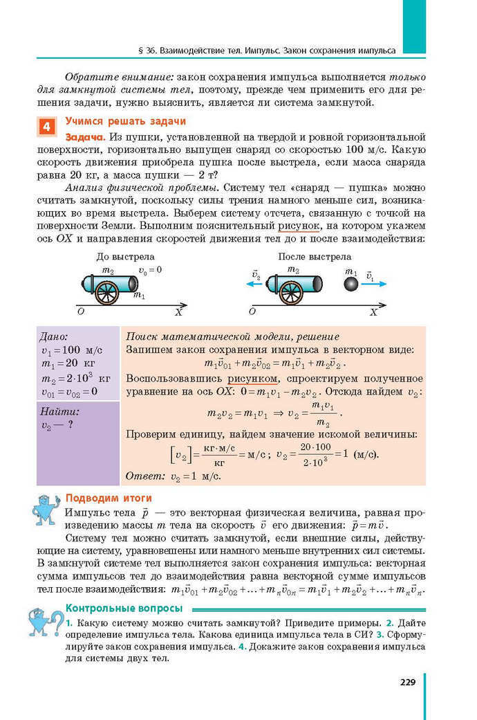 Физика 9 класс Барьяхтар 2017 (Рус.)