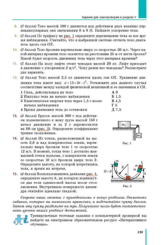 Физика 9 класс Барьяхтар 2017 (Рус.)