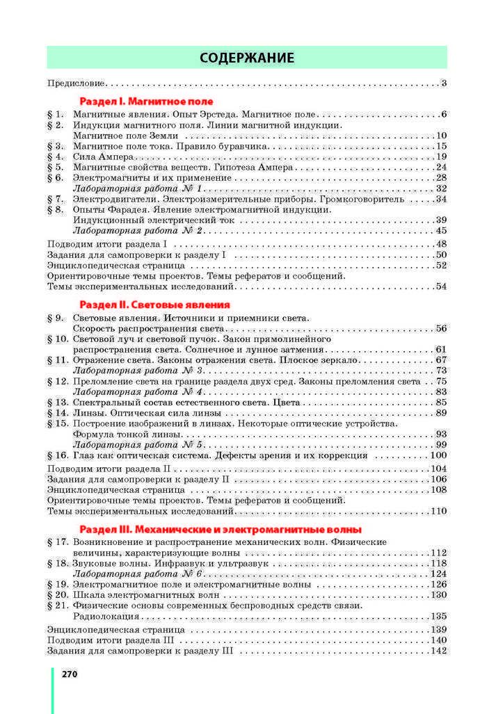 Физика 9 класс Барьяхтар 2017 (Рус.)