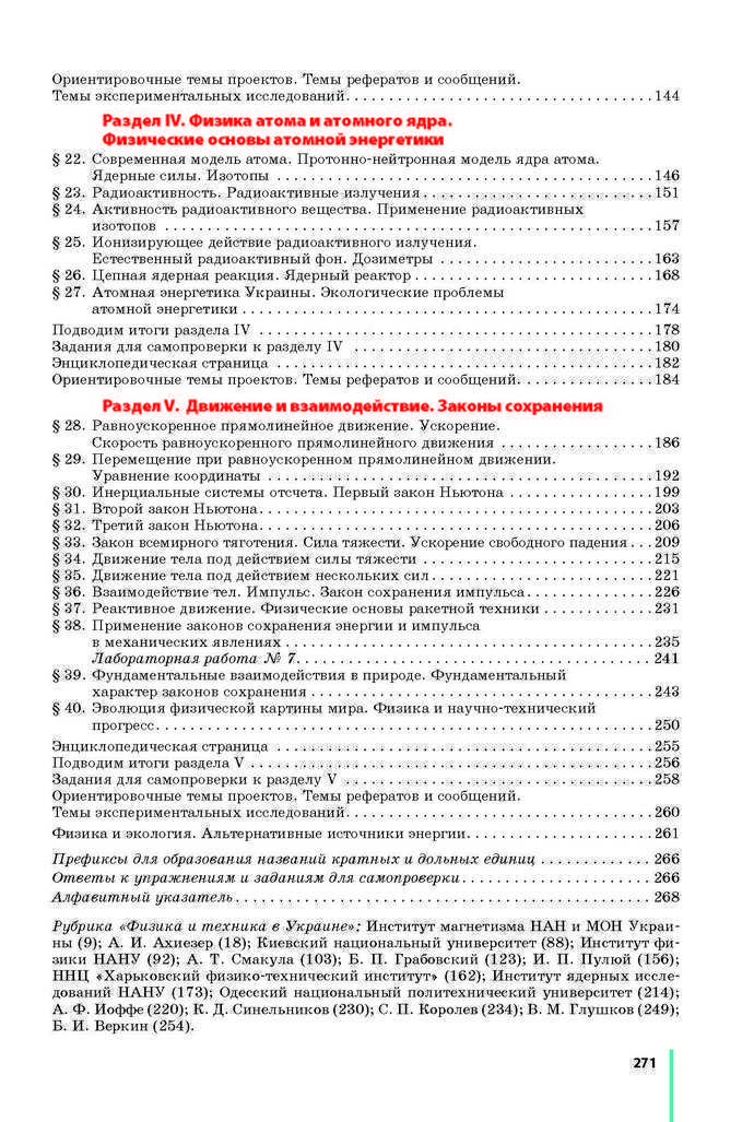 Физика 9 класс Барьяхтар 2017 (Рус.)