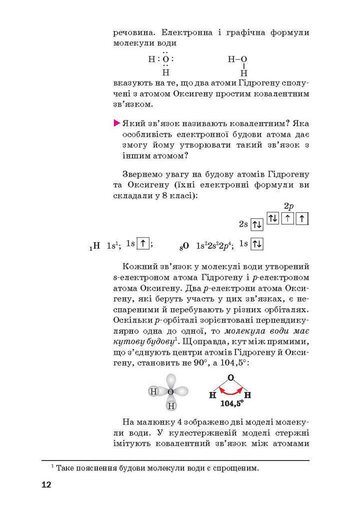 Хімія 9 клас Попель 2017