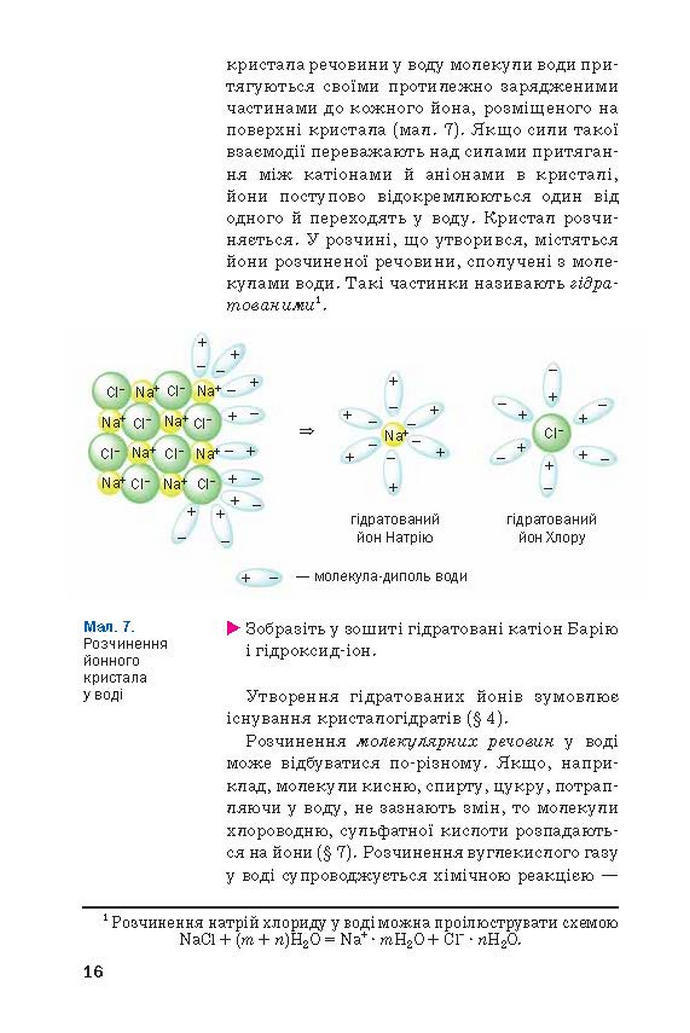 Хімія 9 клас Попель 2017