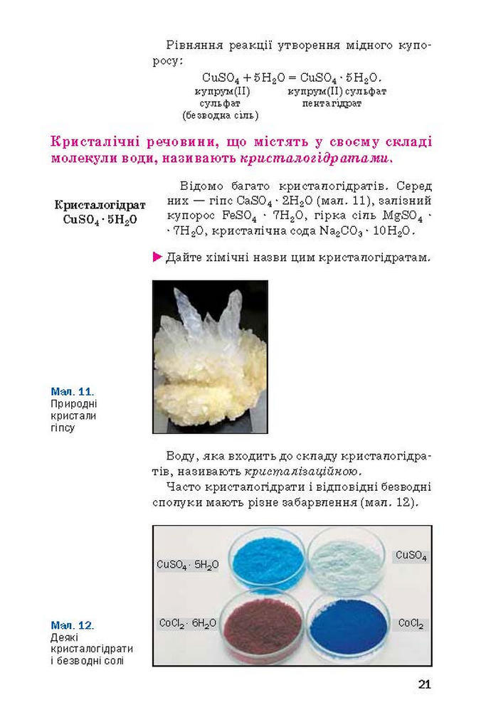 Хімія 9 клас Попель 2017