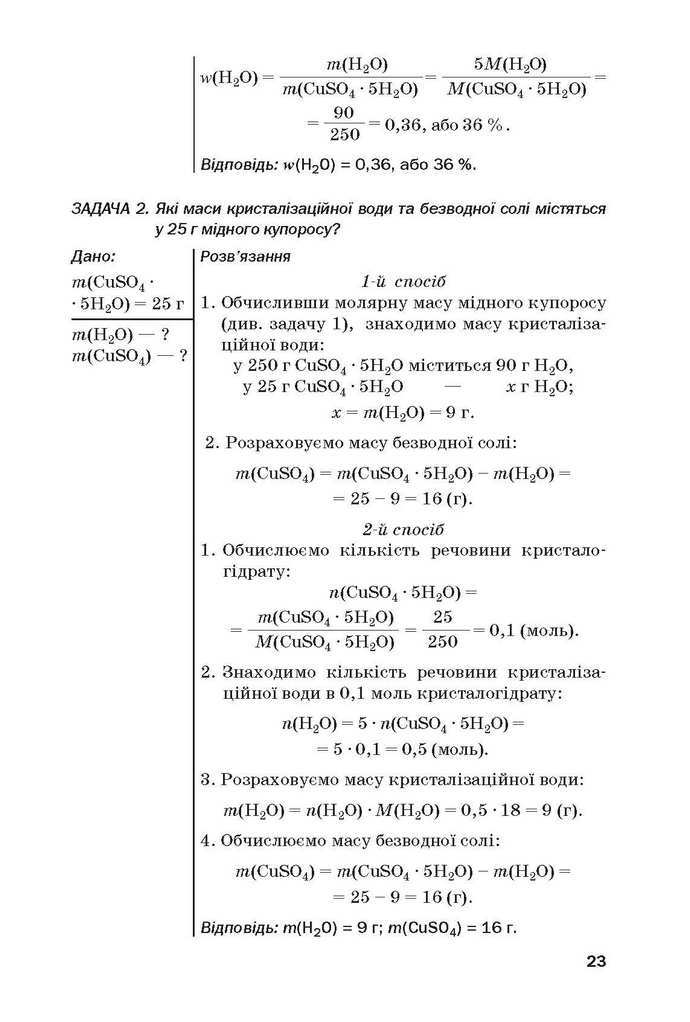 Хімія 9 клас Попель 2017