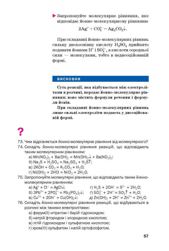 Хімія 9 клас Попель 2017