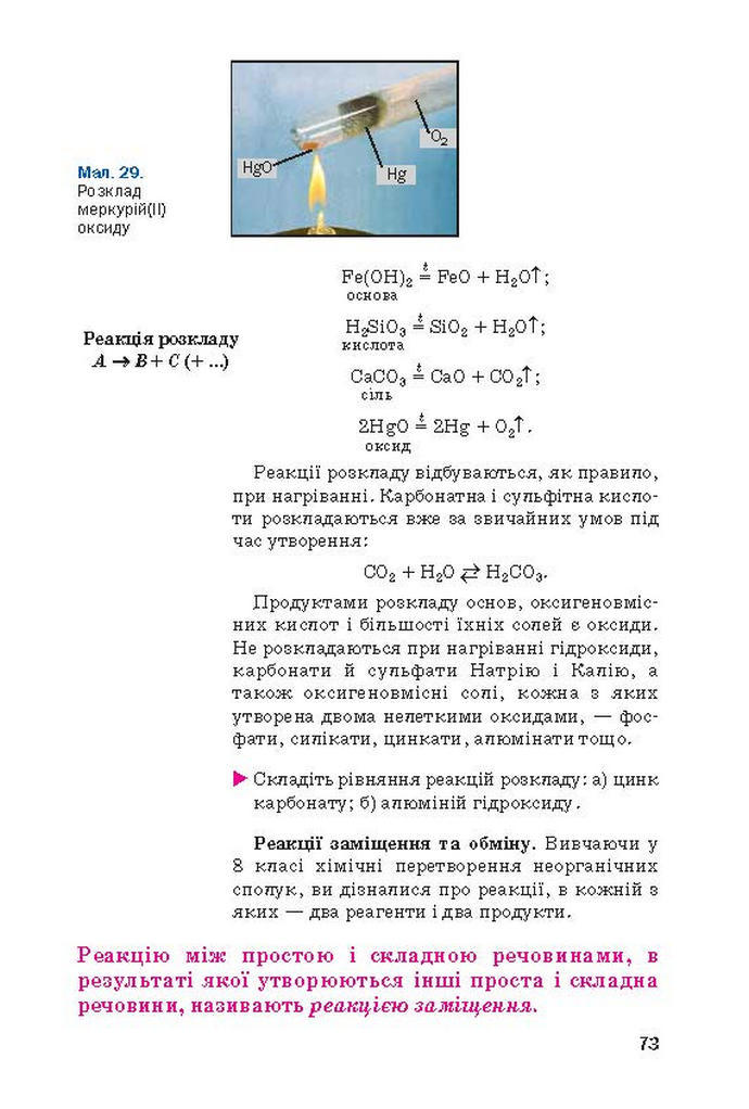 Хімія 9 клас Попель 2017