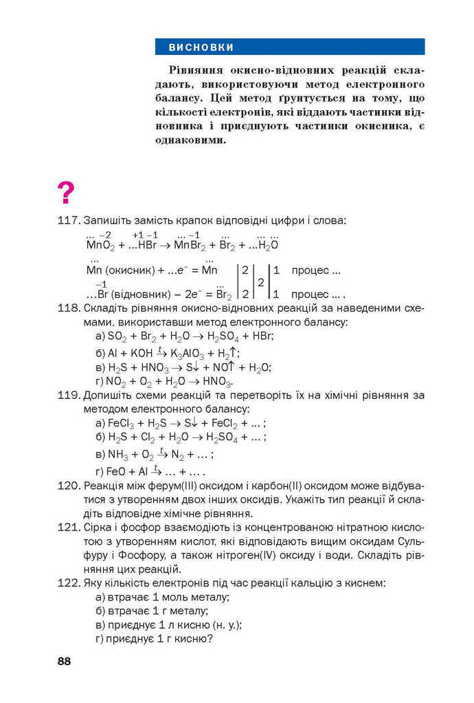 Хімія 9 клас Попель 2017