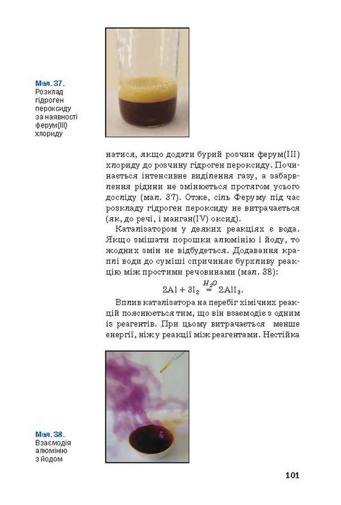 Хімія 9 клас Попель 2017