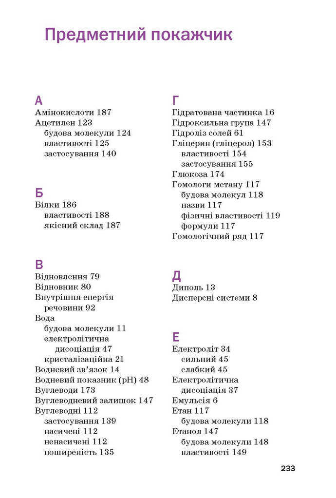 Хімія 9 клас Попель 2017