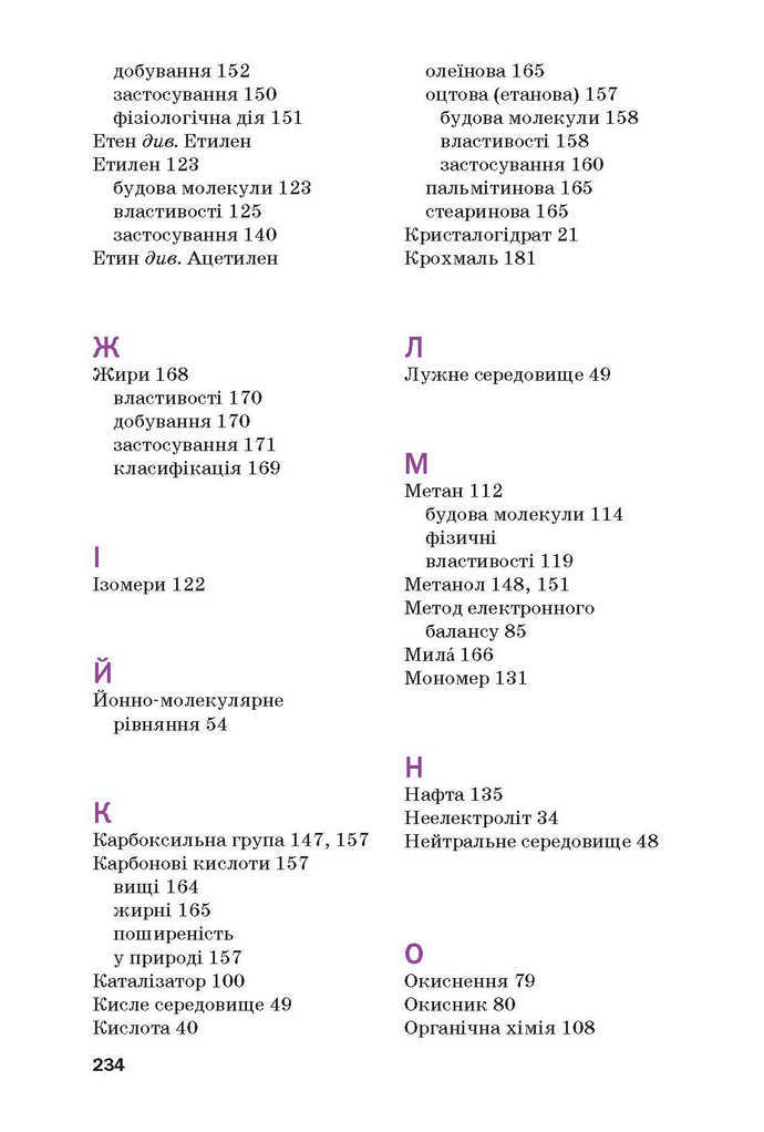 Хімія 9 клас Попель 2017