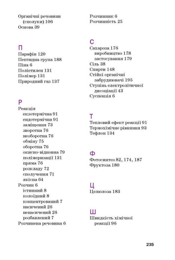 Хімія 9 клас Попель 2017