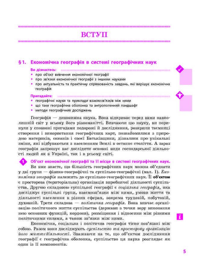 Підручник Географія 9 клас Довгань 2017