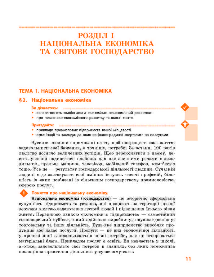 Підручник Географія 9 клас Довгань 2017