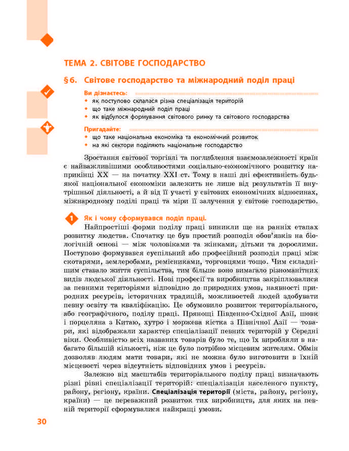 Підручник Географія 9 клас Довгань 2017