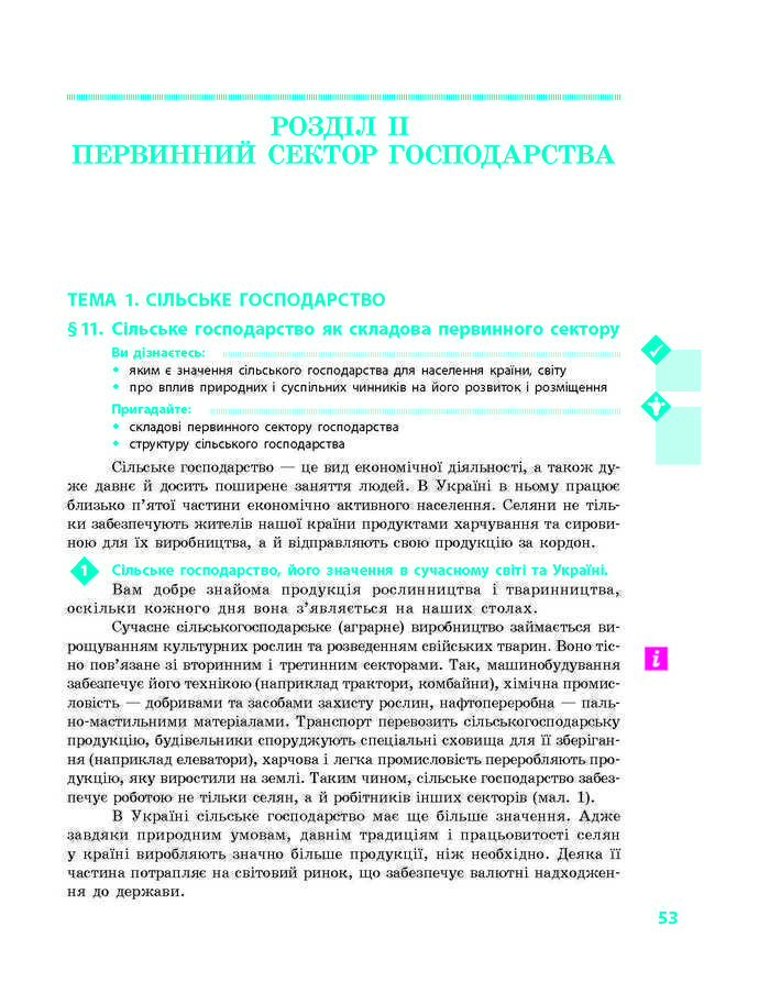 Підручник Географія 9 клас Довгань 2017