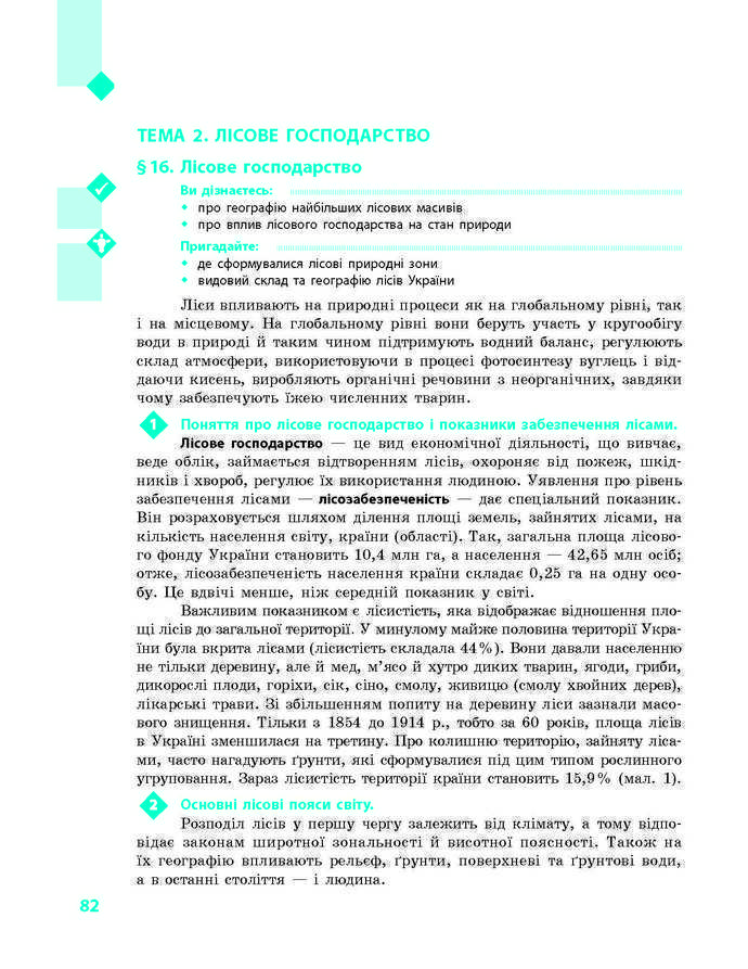 Підручник Географія 9 клас Довгань 2017