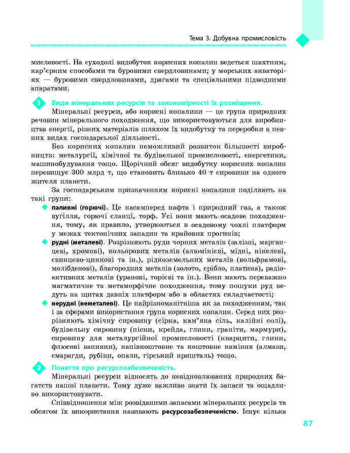 Підручник Географія 9 клас Довгань 2017