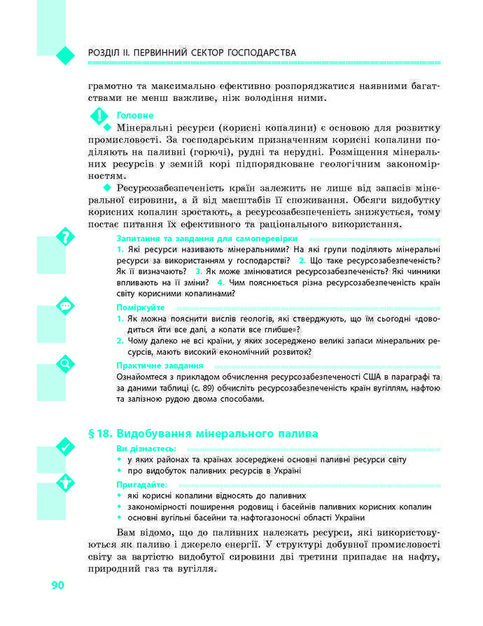 Підручник Географія 9 клас Довгань 2017