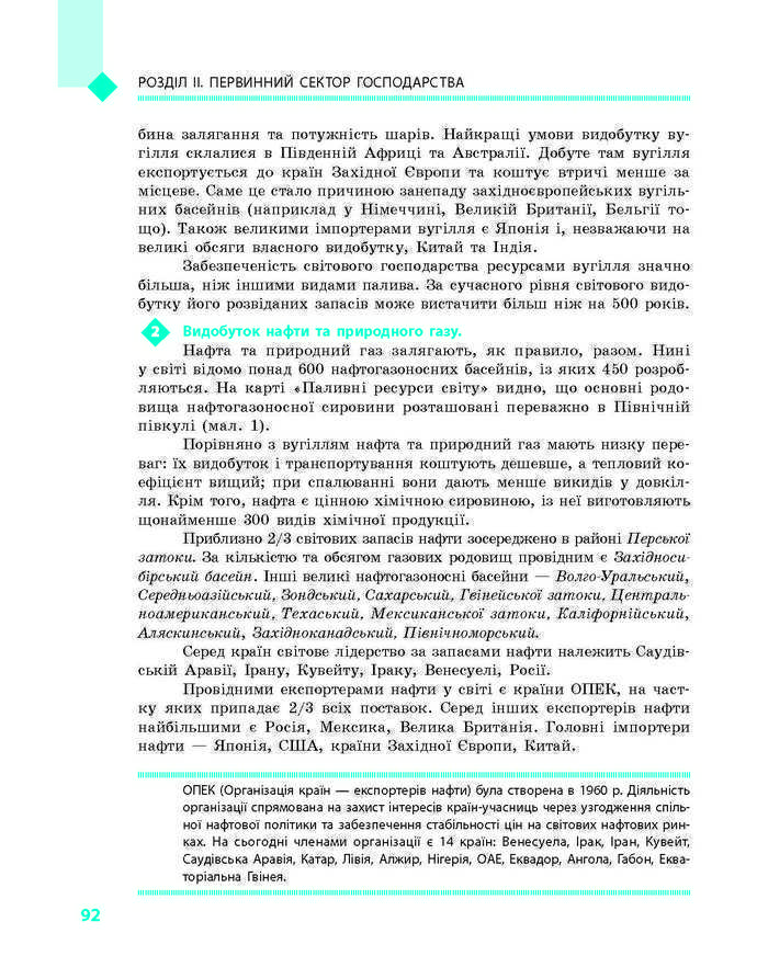 Підручник Географія 9 клас Довгань 2017