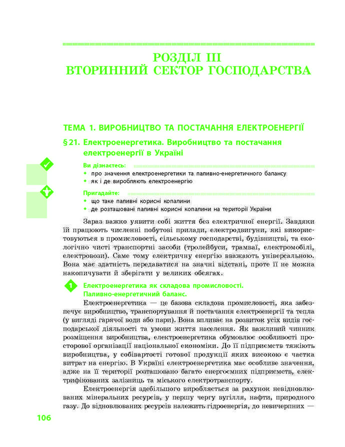 Підручник Географія 9 клас Довгань 2017