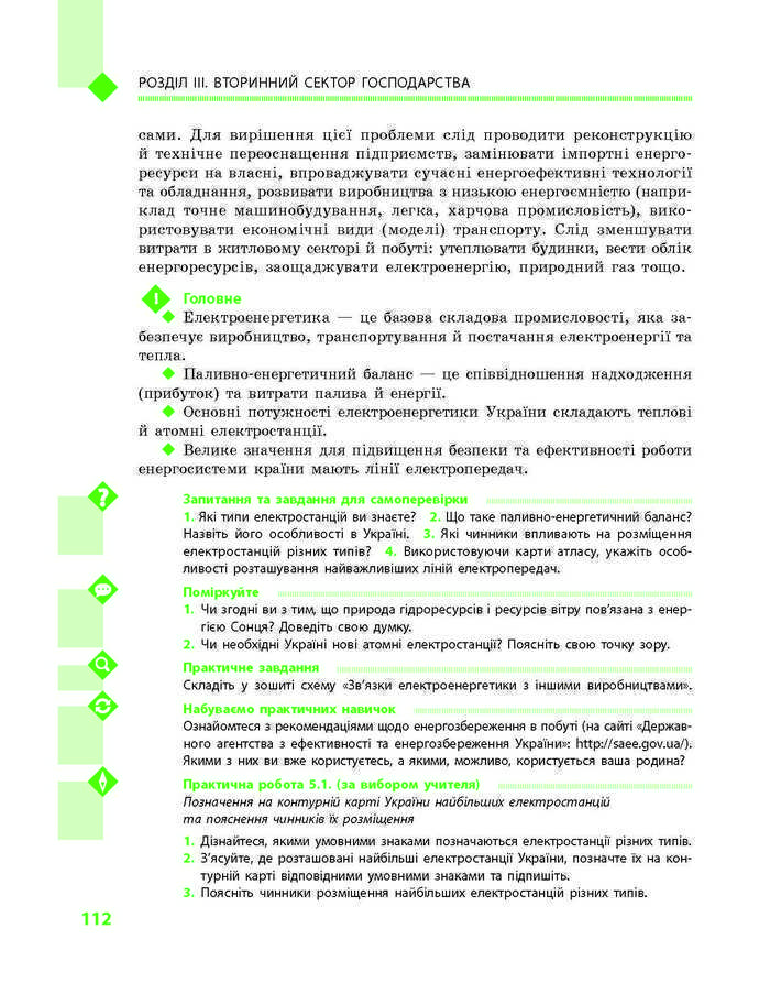 Підручник Географія 9 клас Довгань 2017