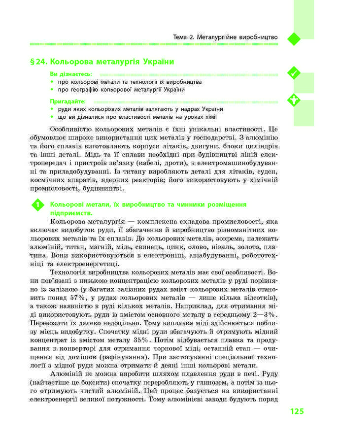 Підручник Географія 9 клас Довгань 2017