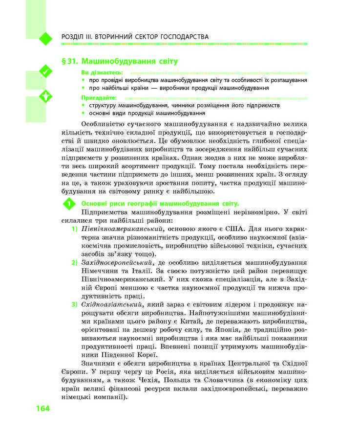 Підручник Географія 9 клас Довгань 2017