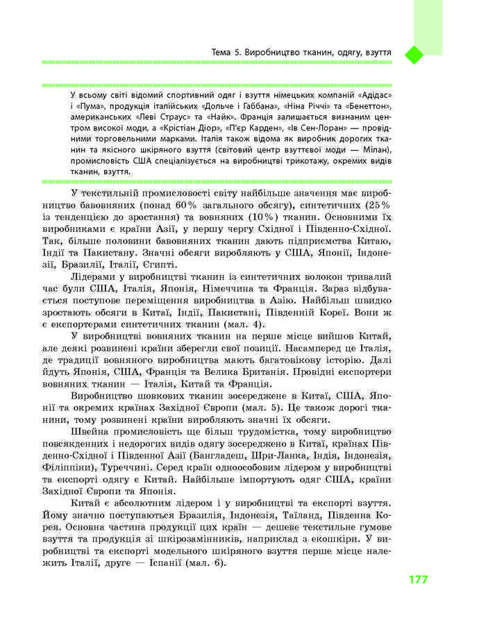 Підручник Географія 9 клас Довгань 2017