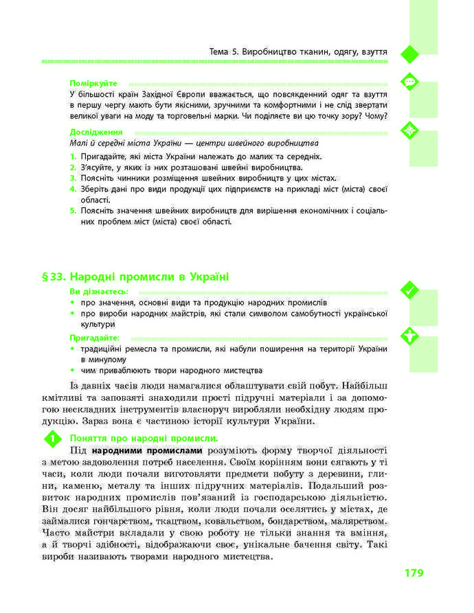 Підручник Географія 9 клас Довгань 2017