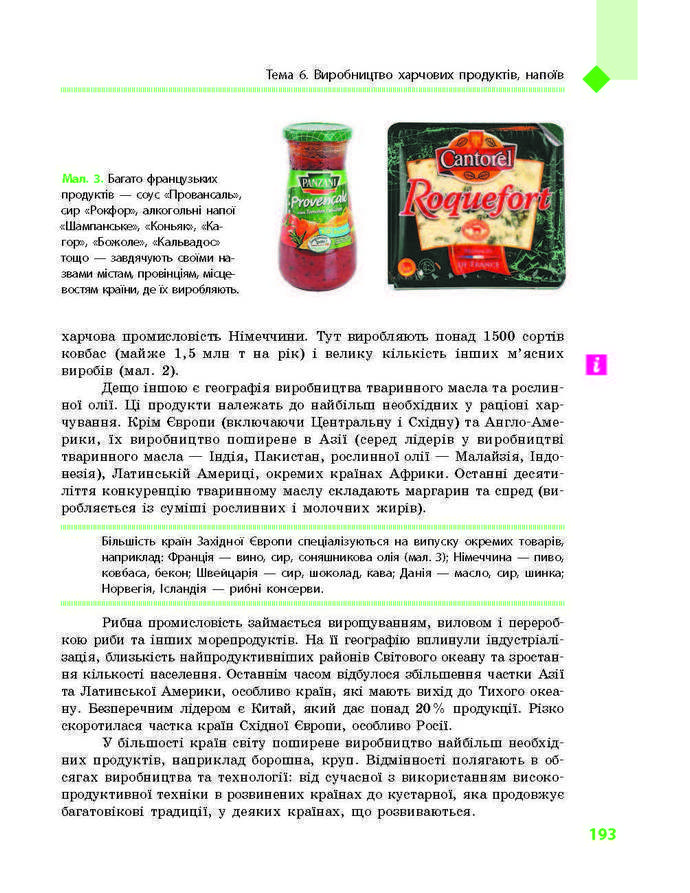 Підручник Географія 9 клас Довгань 2017
