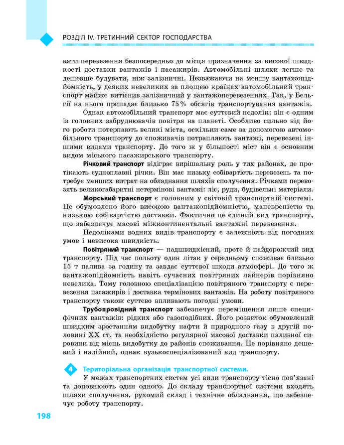 Підручник Географія 9 клас Довгань 2017