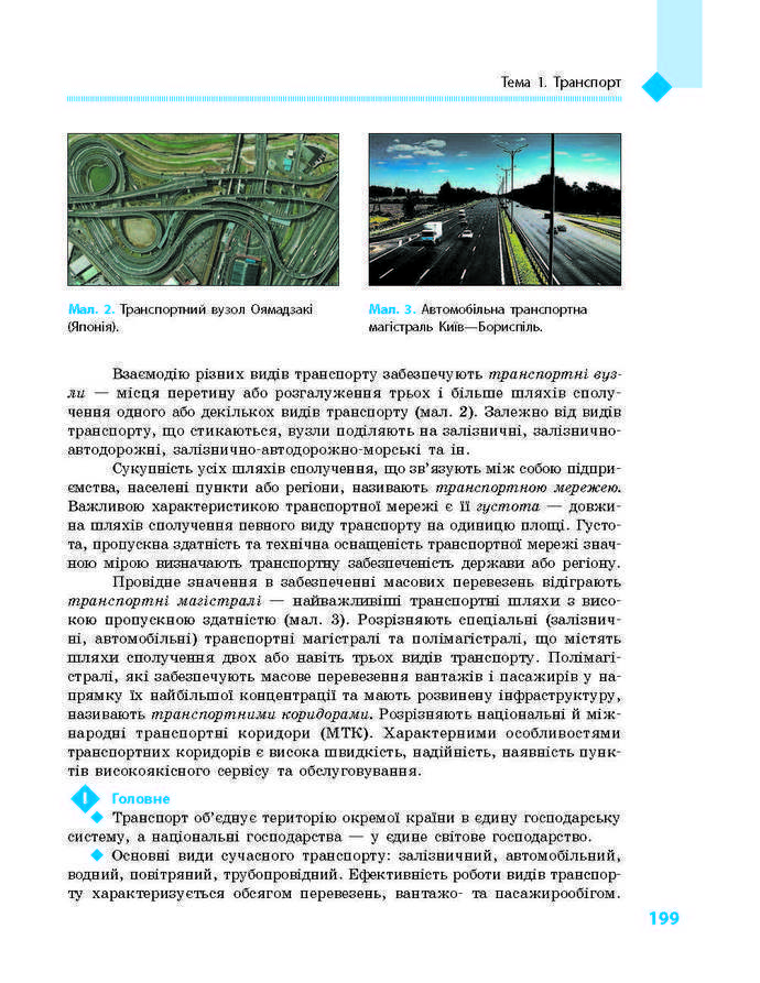 Підручник Географія 9 клас Довгань 2017