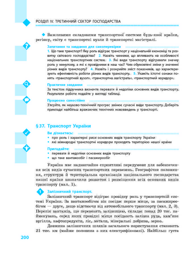 Підручник Географія 9 клас Довгань 2017