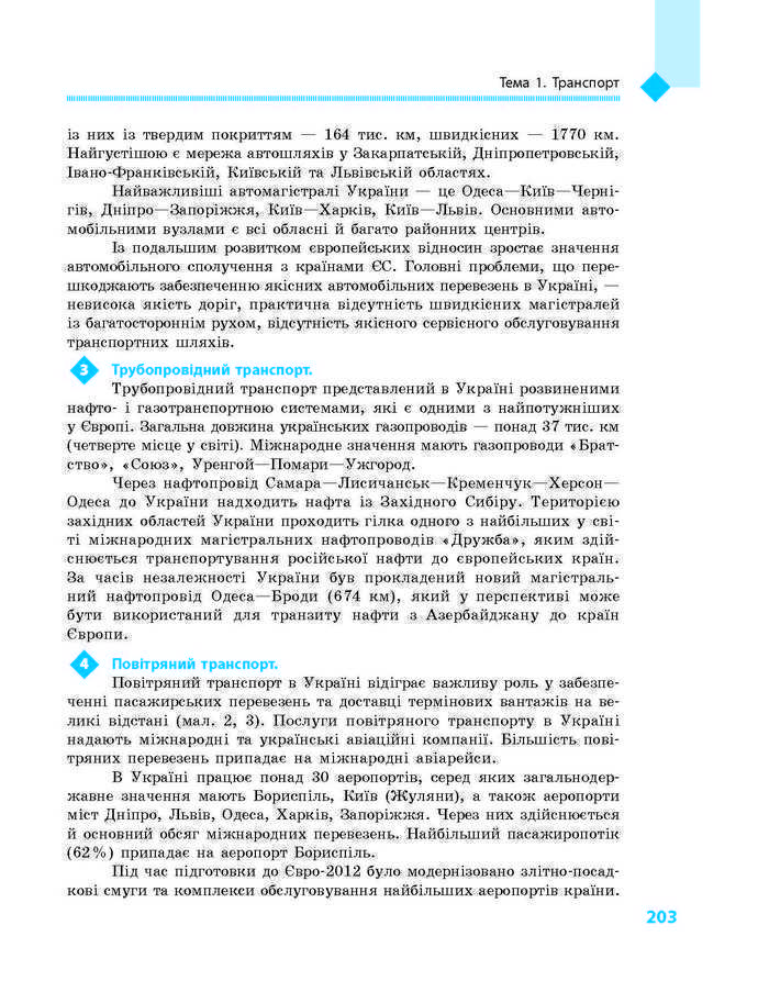 Підручник Географія 9 клас Довгань 2017